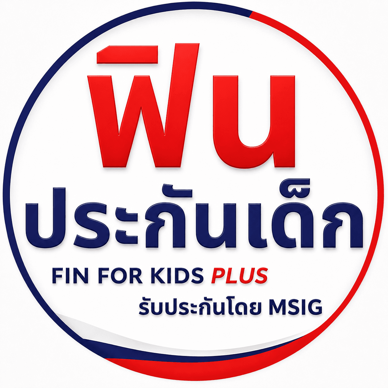 ฟินประกันเด็ก Fin For Kids Plus รับประกันโดย MSIG